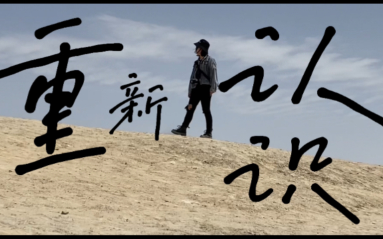 vlog018|一个自我介绍|重新认识一下吧