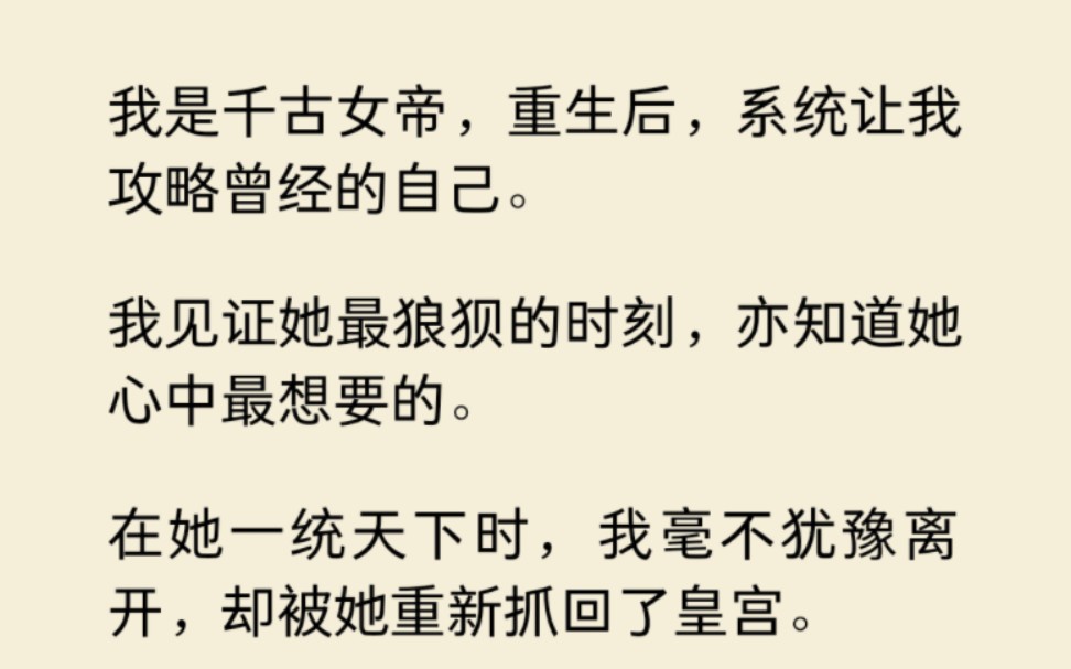 [图](百合)我是千古女帝，重生后，系统让我攻略曾经的自己。我见证她最狼狈的时刻，亦知道她心中最想要的。