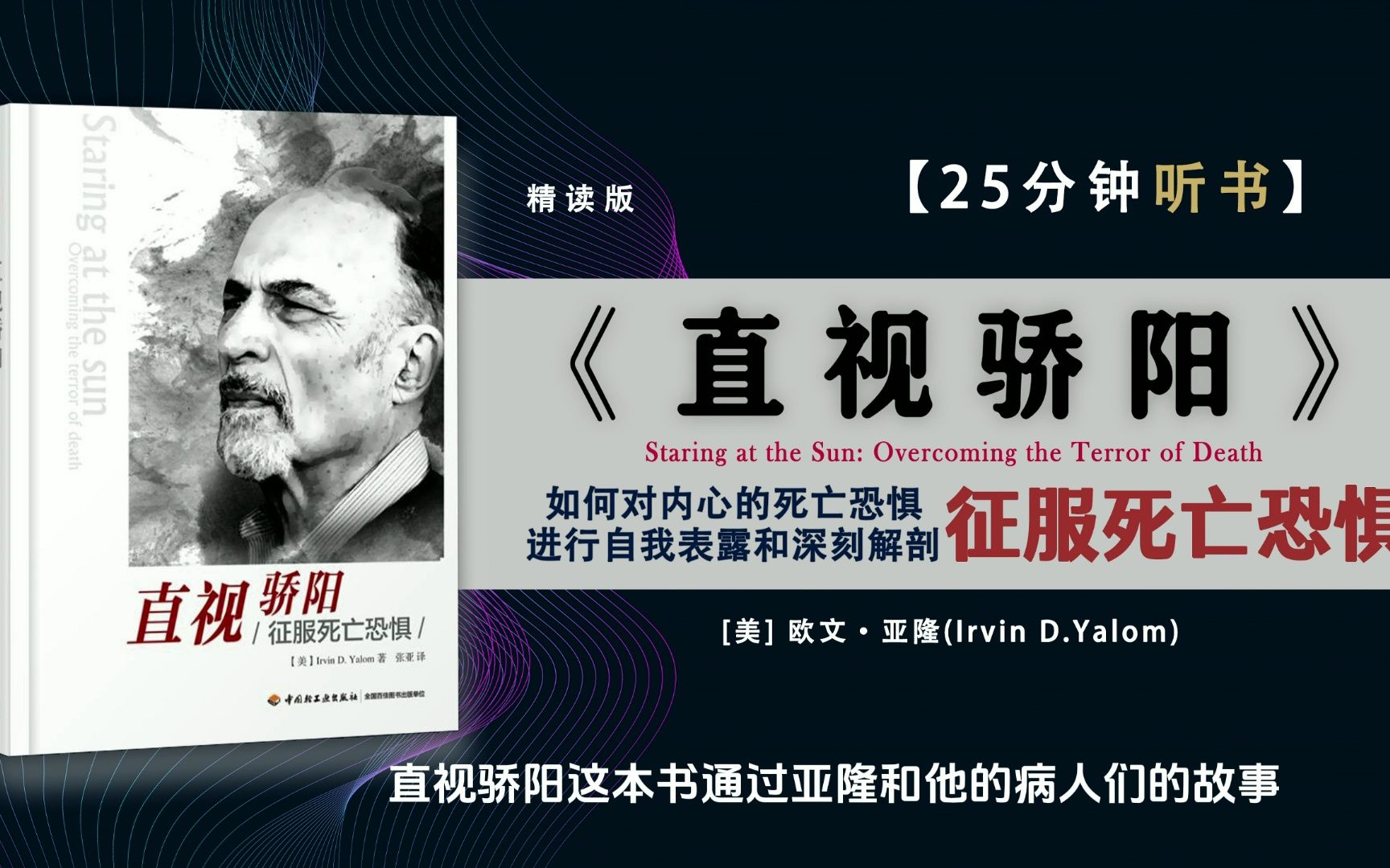 如何以一位普通老者的身份面对对内心的死亡恐惧进行自我表露和深刻解剖.心理障碍疏导,征服死亡恐惧!哔哩哔哩bilibili