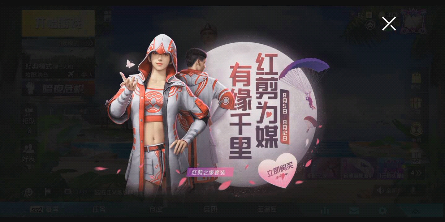 和平精英七夕套装展示好看