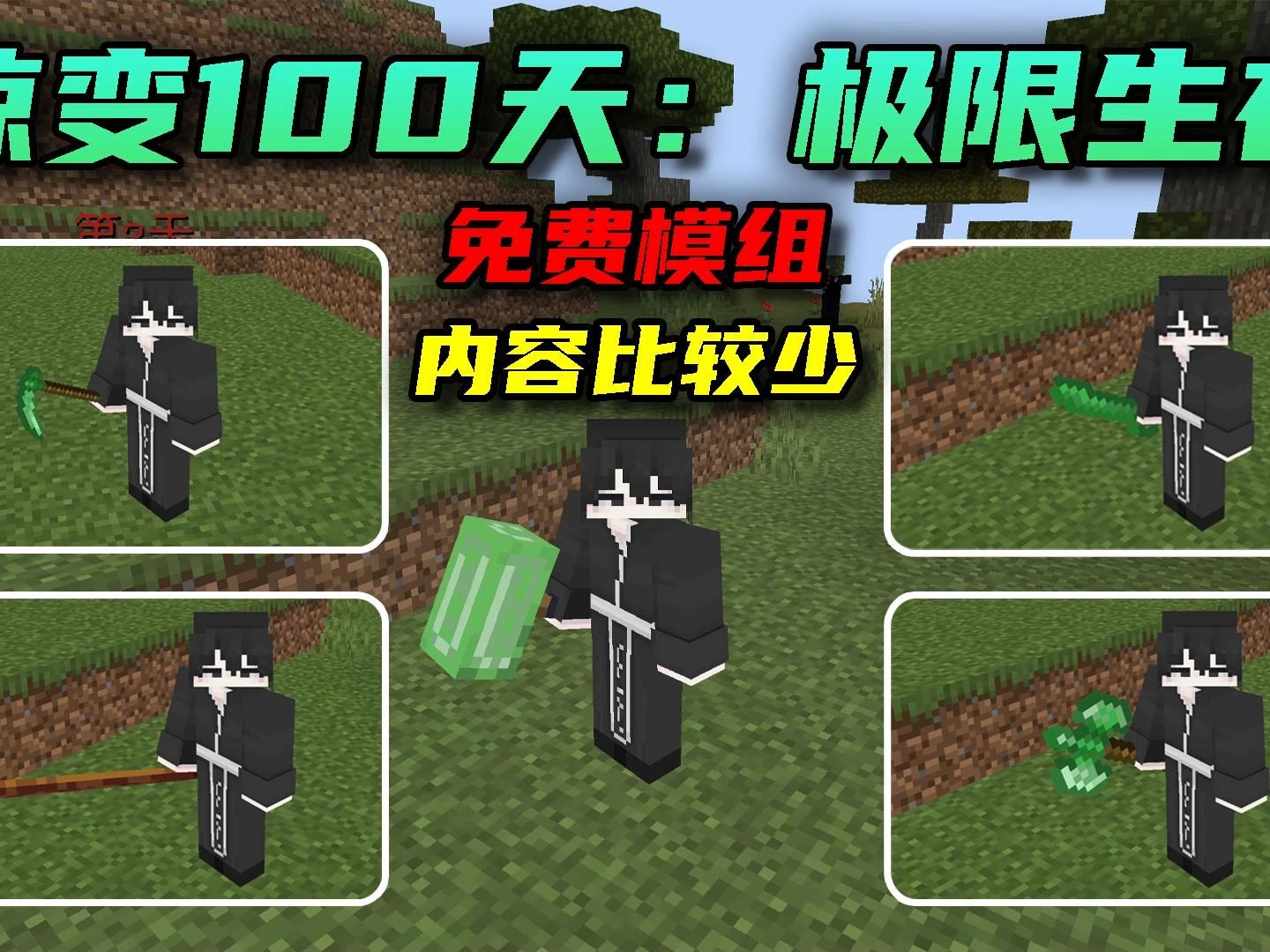 惊变100天-极限生存:免费模组,添加的内容比较少!