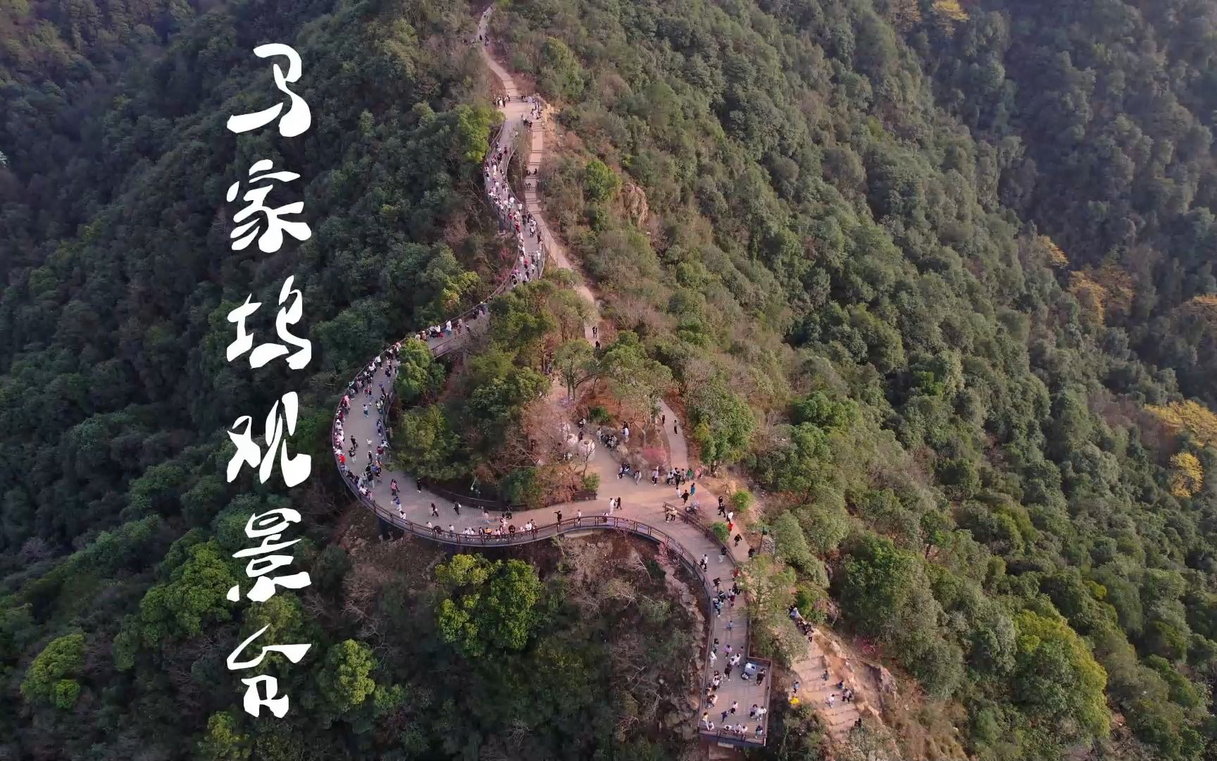 杭州马家坞观景台,大疆air2s