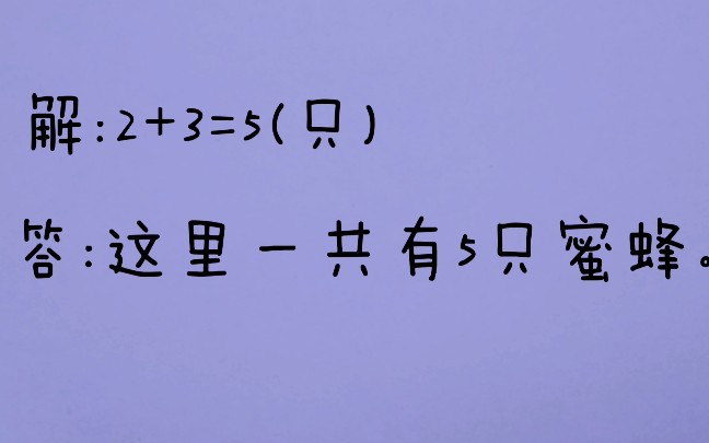 例一ⷦ𑂥’Œ应用题ⷮŠ小学一年级数学ⷥ𙼥𐏨ᔦŽ傷学习经验分享哔哩哔哩bilibili