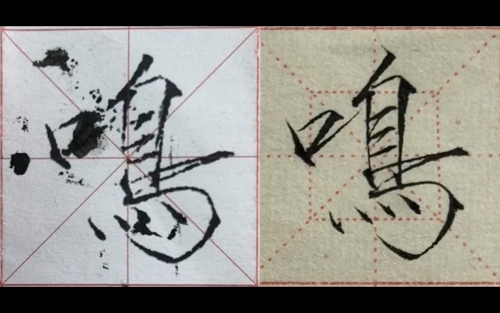 瘦金体千字文,鸣凤在竹.