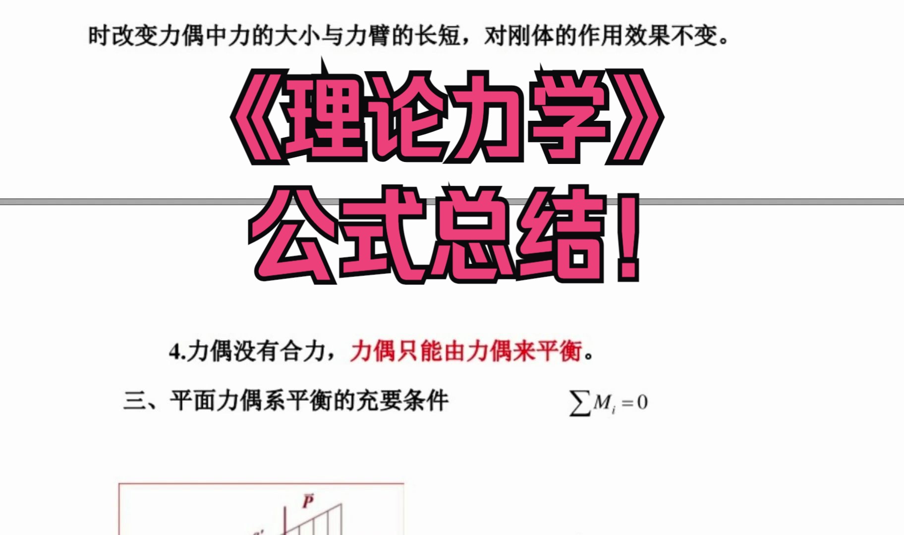 [图]大学复习考试资料—《理论力学》公式总结+复习资料+试题及答案