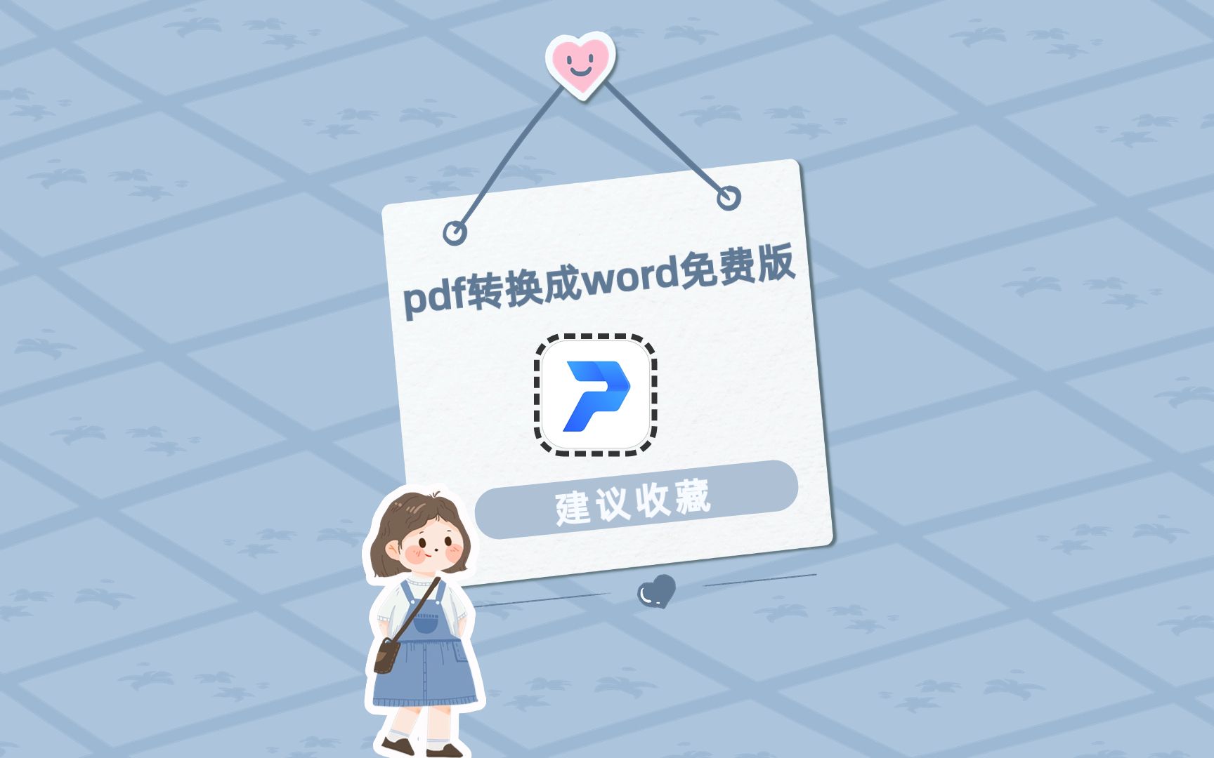 pdf转换成word免费版工具有哪些?这些软件分分钟搞定哔哩哔哩bilibili