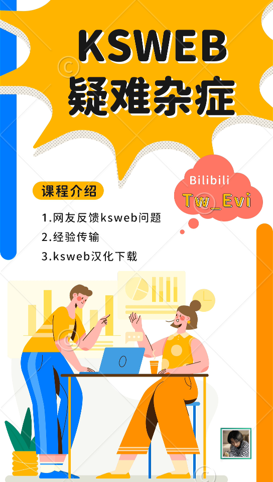 Ksweb数据库疑难杂症解决案哔哩哔哩bilibili