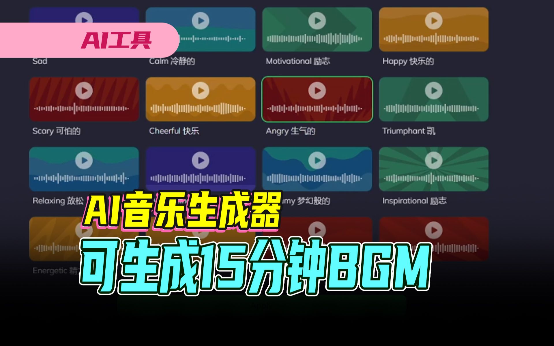 AI音乐生成器Beatoven AI,最长可生成15分钟BGM背景音乐哔哩哔哩bilibili