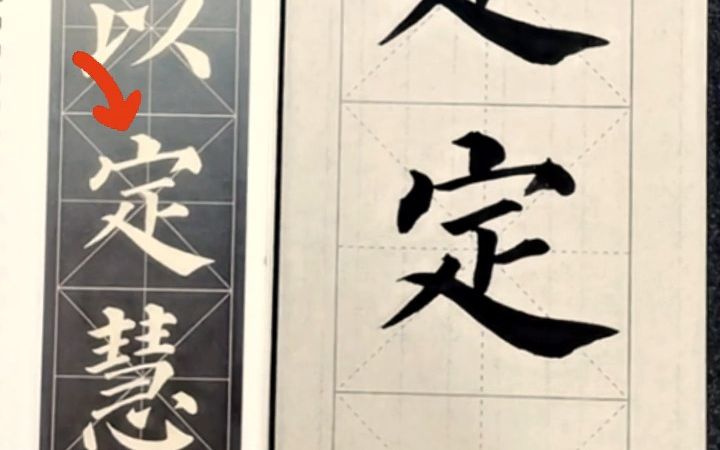 【多宝塔碑】直播间逐字解析:定哔哩哔哩bilibili