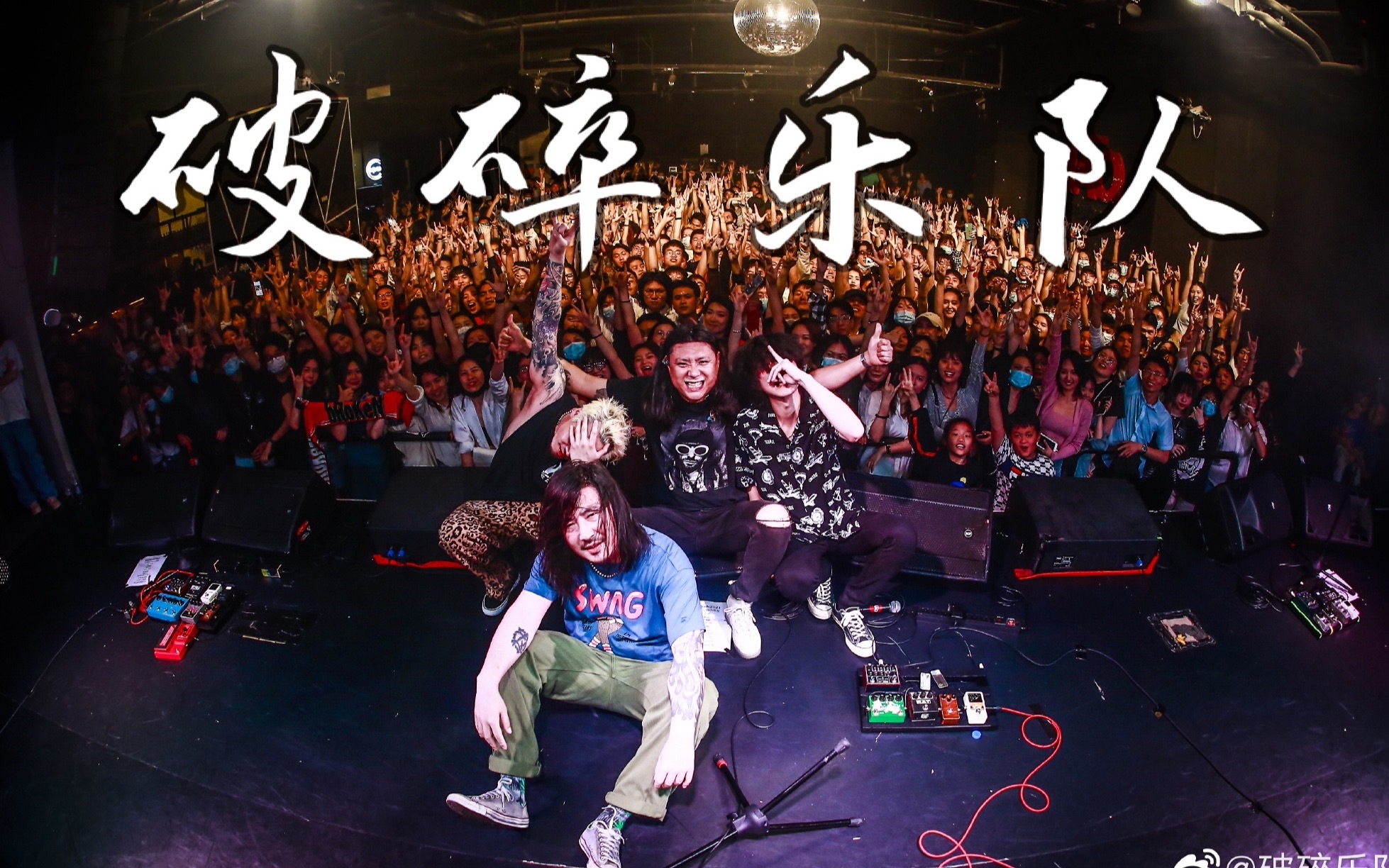 20210319 破碎乐队(broken)广州场