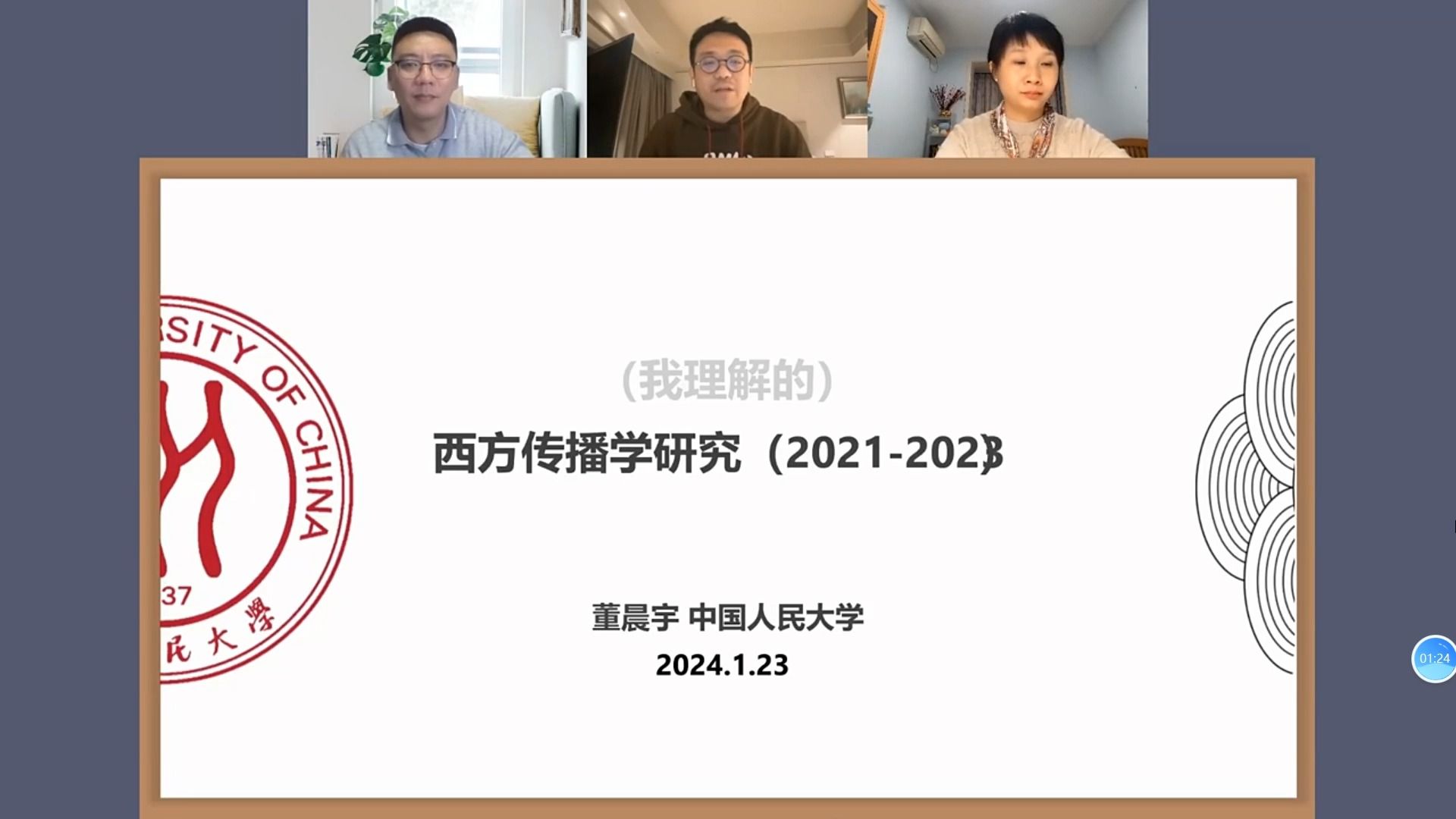 董晨宇老师 | 2023年西方的传播学研究哔哩哔哩bilibili