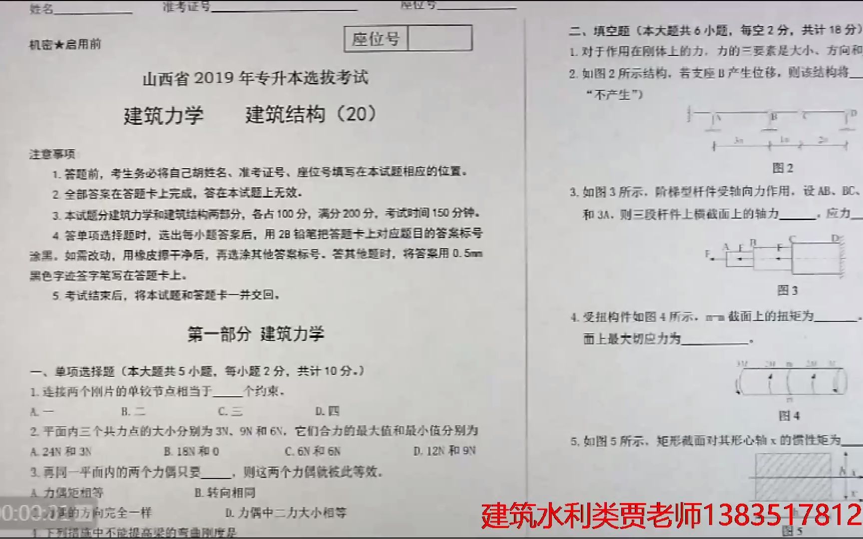 山西专升本 建筑水利类 建筑基础 2019真题(局部)哔哩哔哩bilibili