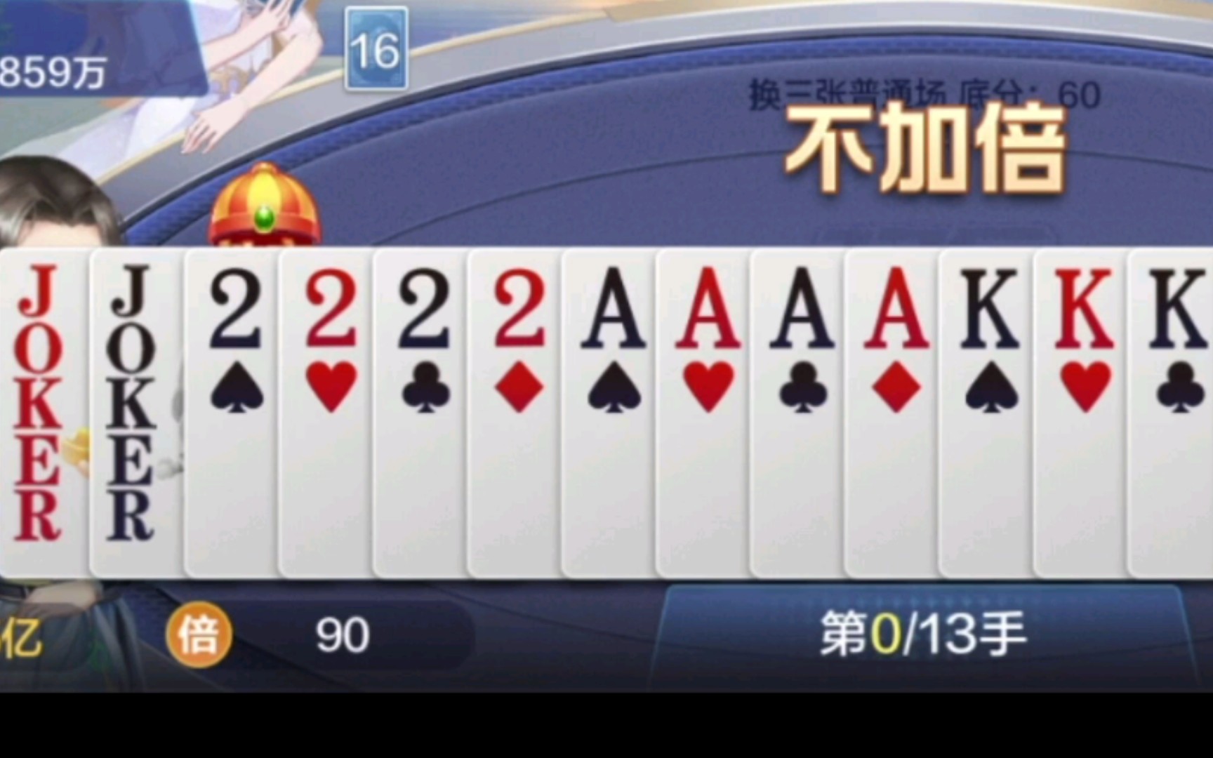 开局明牌,王炸2炸:我是这么用的?