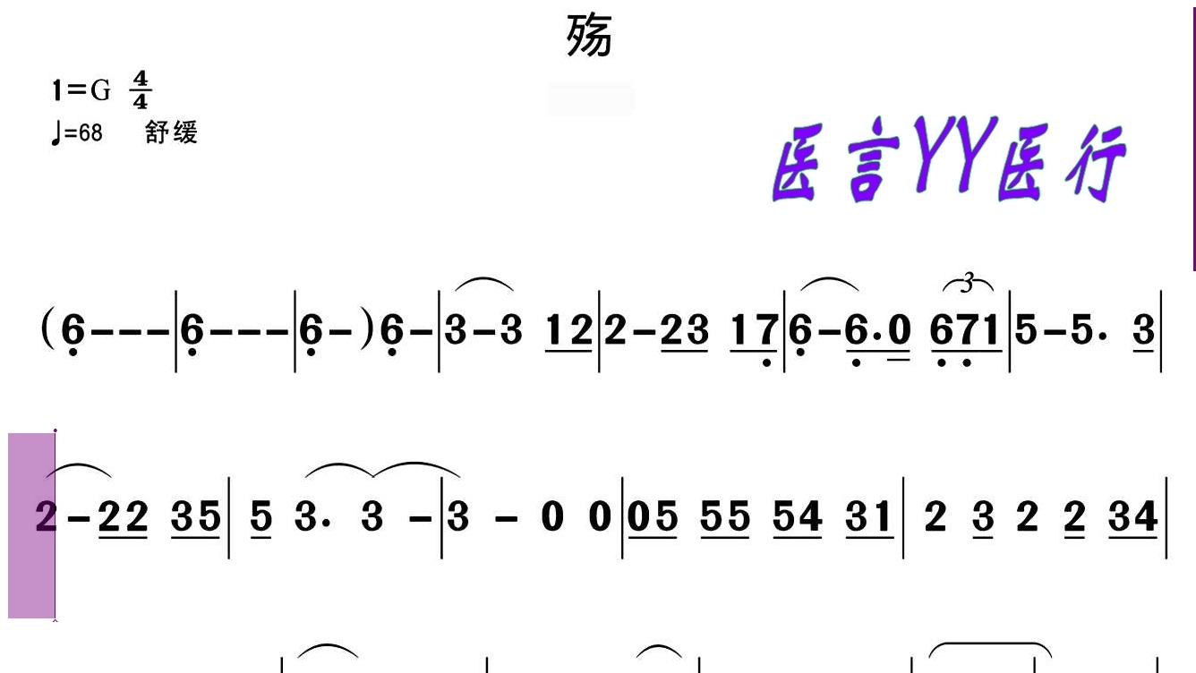《殇》g 调 动态乐谱伴奏曲