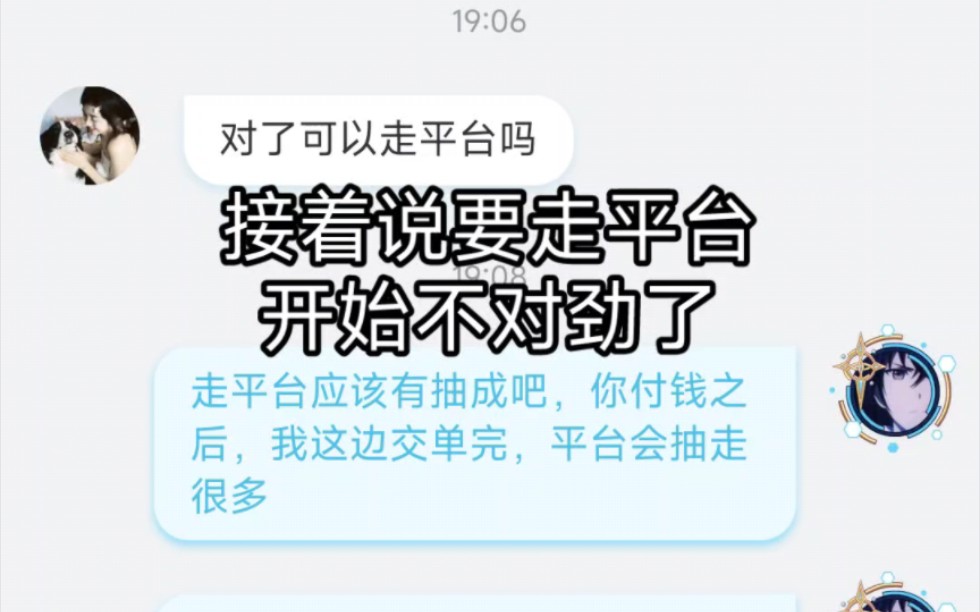 曝光一个以找代肝为借口的骗子,提高警惕,能私单千万不要走平台!