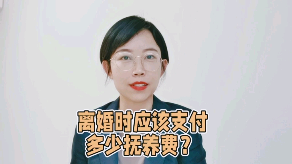 离婚后给孩子多少抚养费?哔哩哔哩bilibili