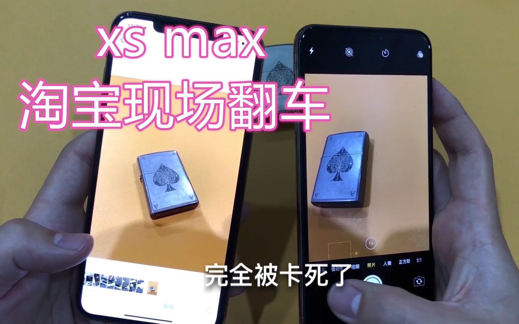 淘宝购买xs max金色,现场翻车,都别傻了哔哩哔哩bilibili