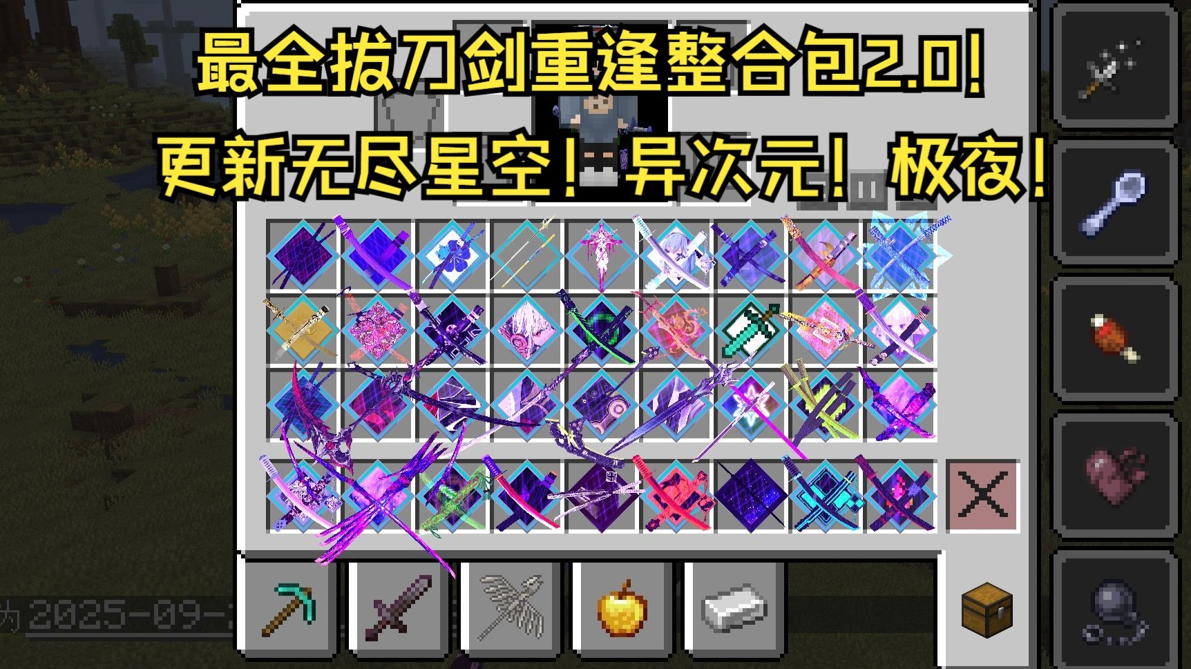 我的世界 最全拔刀剑重逢整合包2.0!重回1.7拔刀剑之巅!