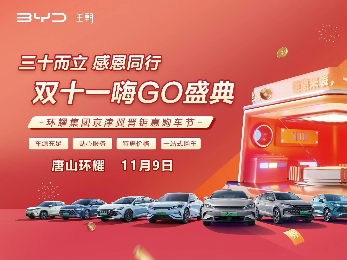  三十而立 感恩同行   双十一 嗨GO 盛典  环耀集团京津冀晋钜惠购车节哔哩哔哩bilibili