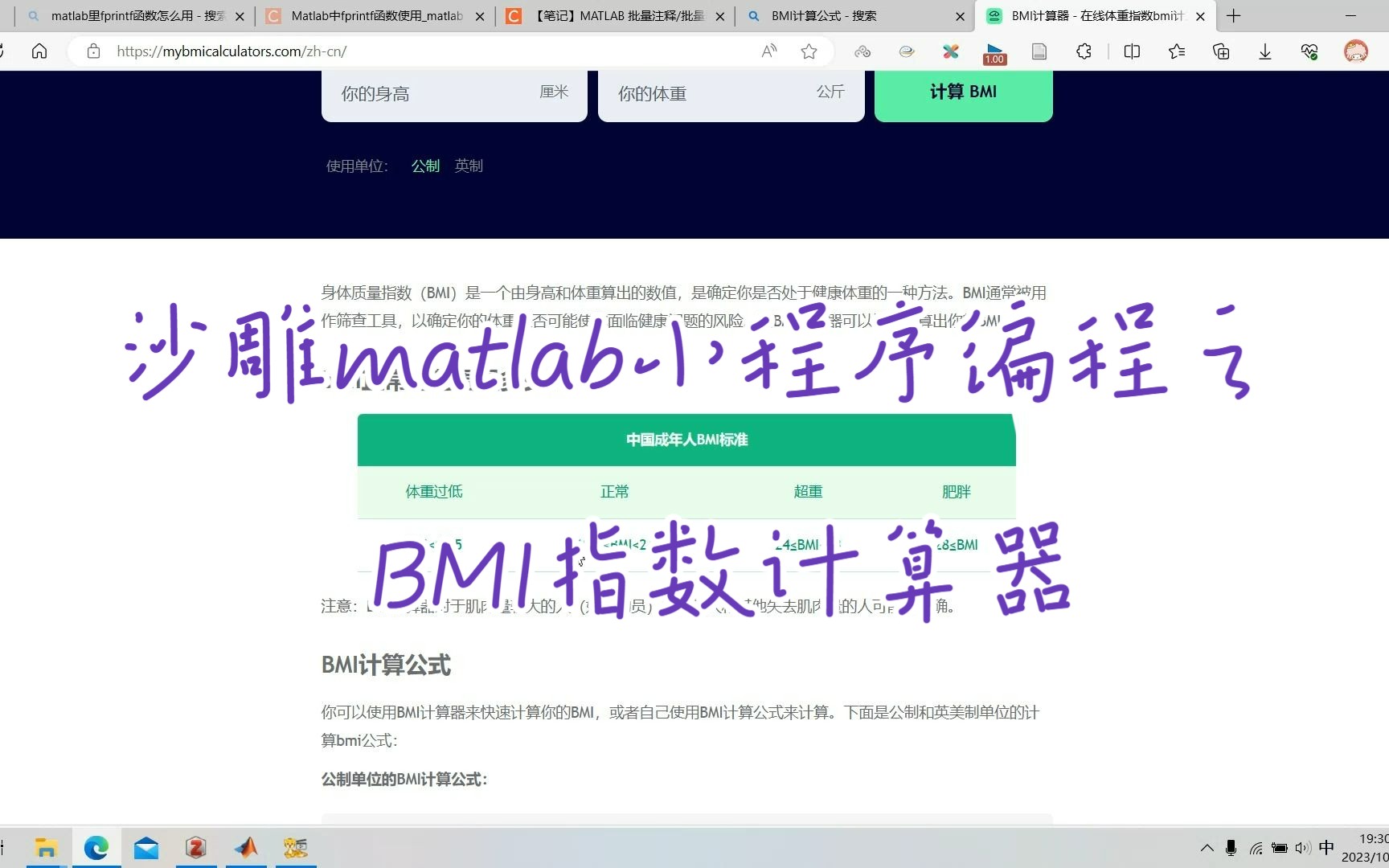 BMI值matlab计算编程哔哩哔哩bilibili