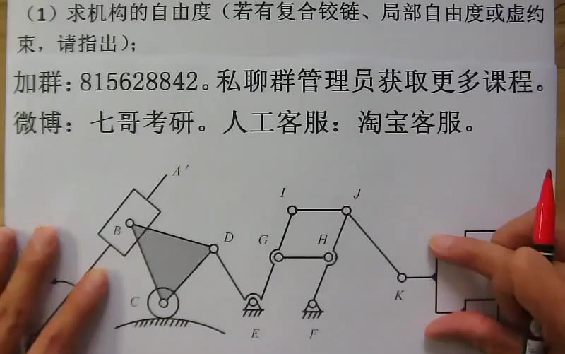 拆分杆组机构级别机械原理考研课程机械原理考研视频机械设计基础的机械原理部分(七哥考研)哔哩哔哩bilibili