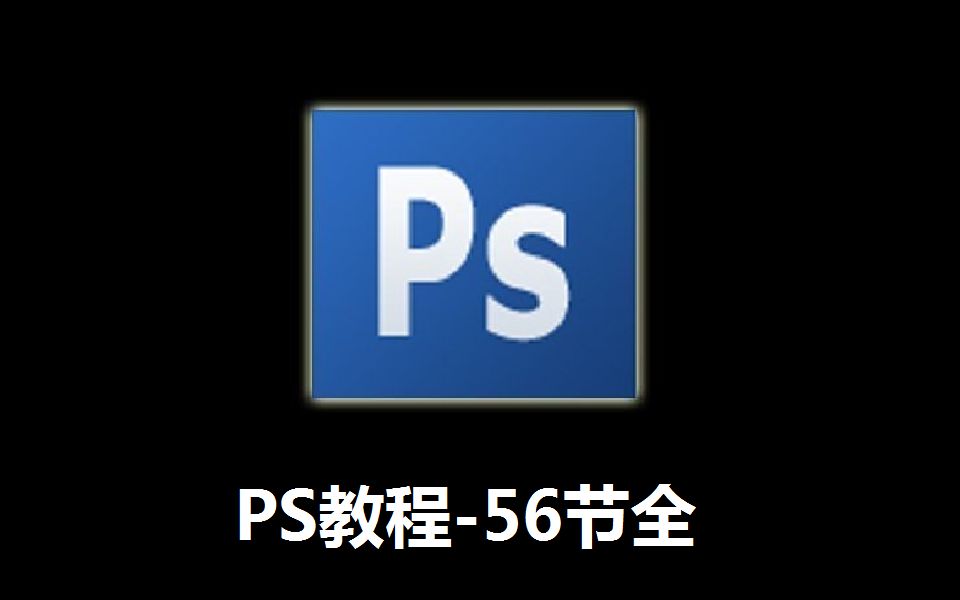 【侵删】photoshop156节——48.路径面板哔哩哔哩bilibili