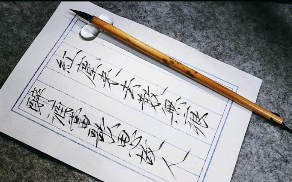 【瘦金体】"红尘来去散无痕,醉酒当歌思故人!