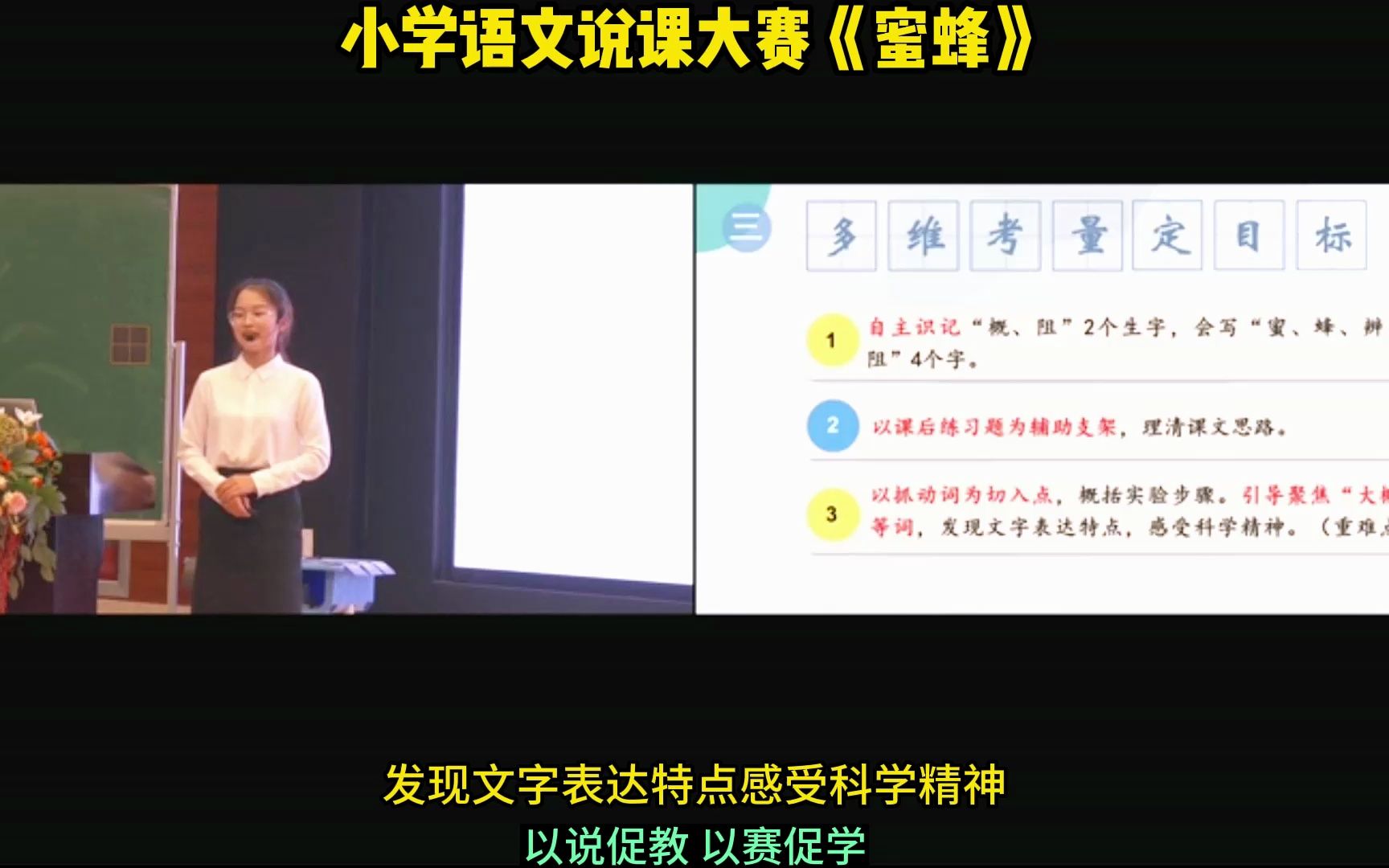 小学语文说课比赛三年级下册《蜜蜂》说课稿说课课件ppt视频哔哩哔哩bilibili