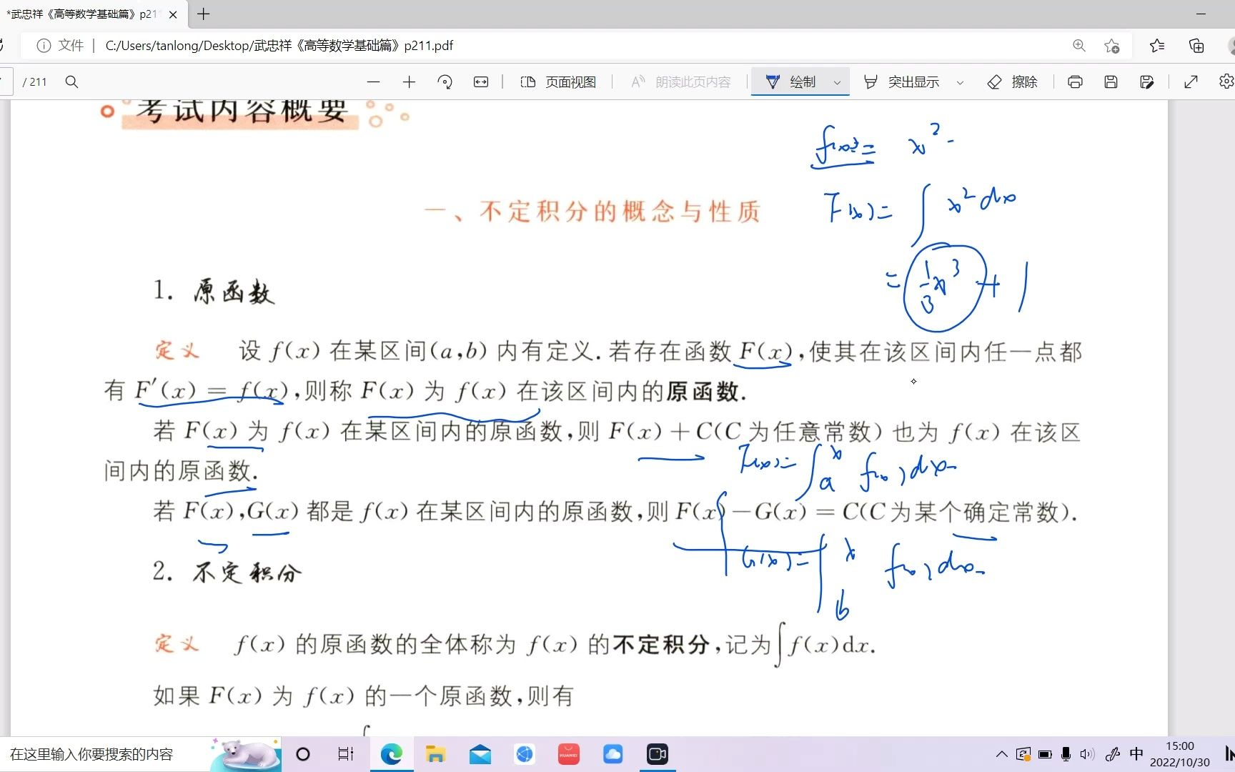 高等数学不定积分的概念和性质哔哩哔哩bilibili