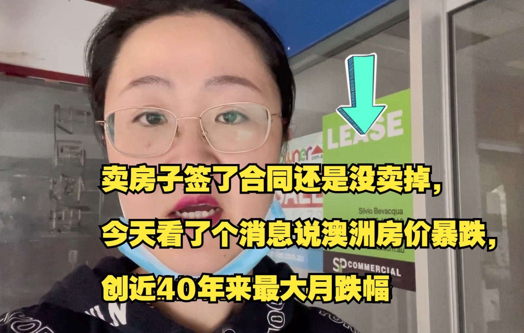 卖房子签了合同还是没卖掉,今天看了个消息说澳洲房价暴跌,创近40年来最大月跌幅哔哩哔哩bilibili