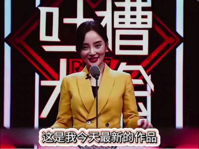 吐槽大会☞李小璐