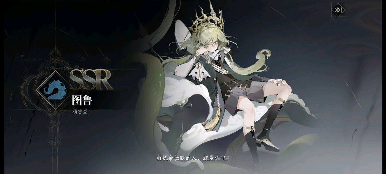 忘却前夜 十连一个图鲁