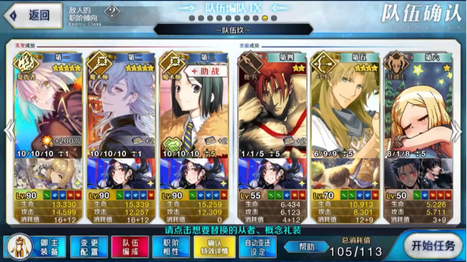 [图]【FGO】闪闪祭高难2:夫人是魔女（卖拐了，卖拐）