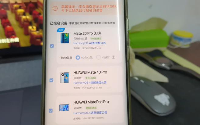 好消息,我的备用机华为mate20Pro(UD)版申请的harmonyOS 4beta版通过了,现在升级看看怎么样哔哩哔哩bilibili