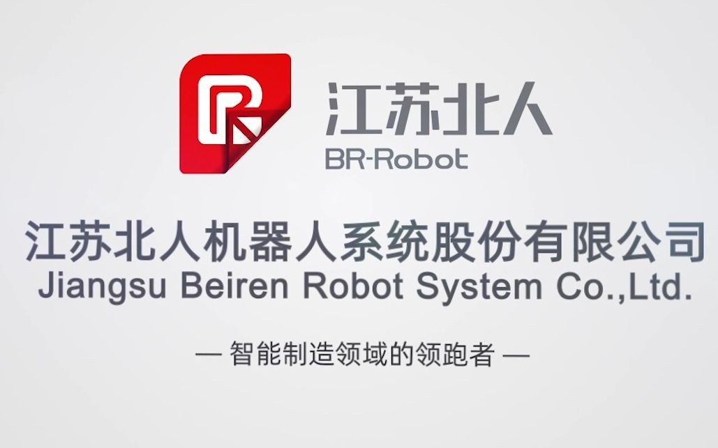 江苏北人688218_专注于机器人系统集成和智能化,自动化焊接系统集成的