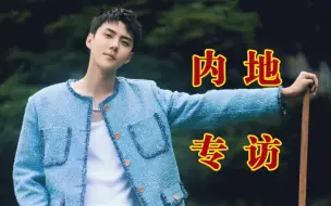 Download Video: 【吴世勋】中国粉丝的偏爱！内地杂志SPOTLiGHT九月刊采访中字！