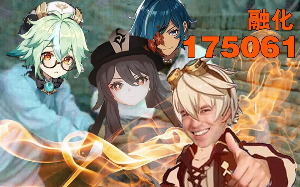 原神非酋玩家终于能秒冰冻树了175w留念