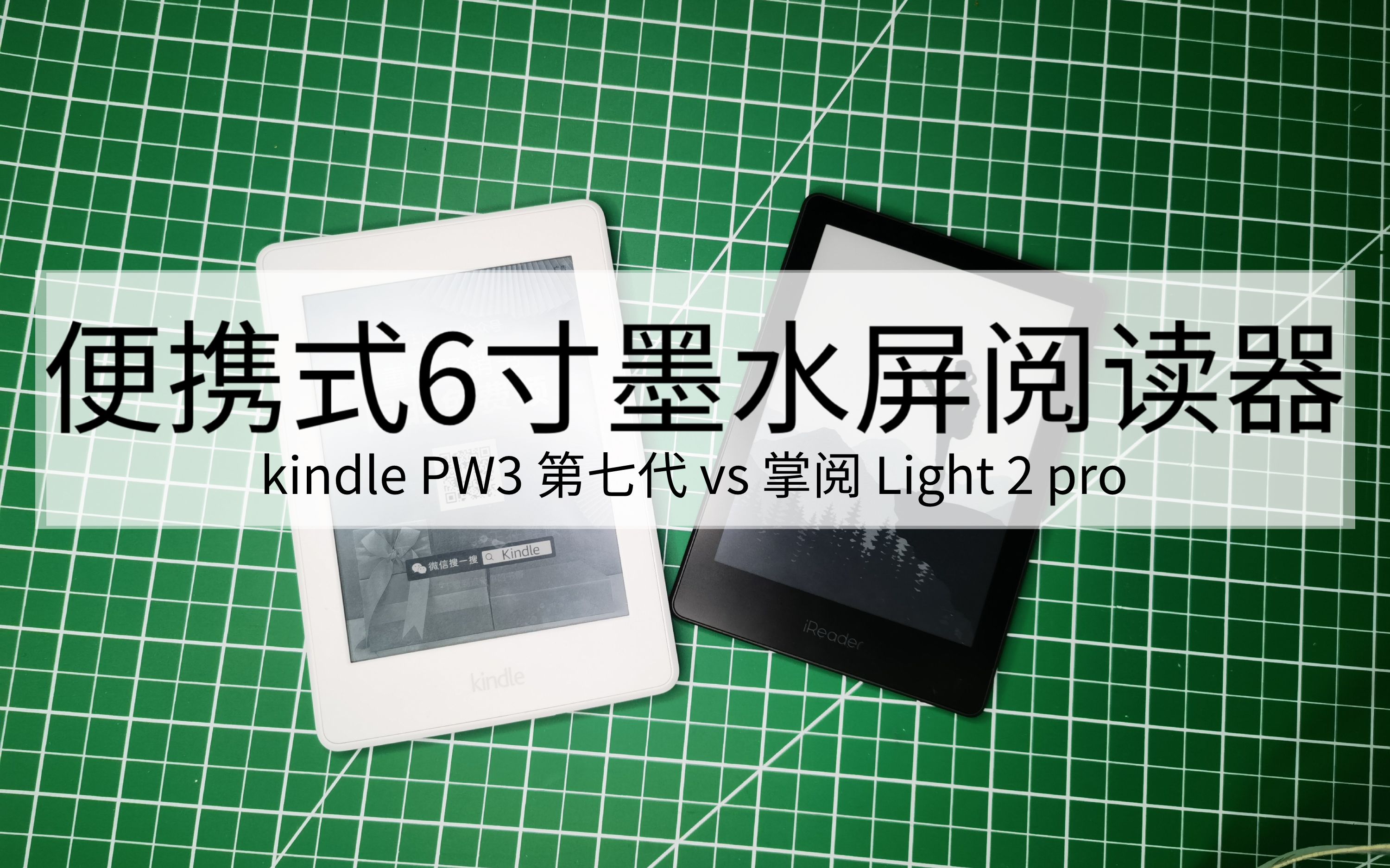 【便携式墨水屏阅读器测评】掌阅 light 2 pro | kindle paperwhite3 第七代哔哩哔哩bilibili