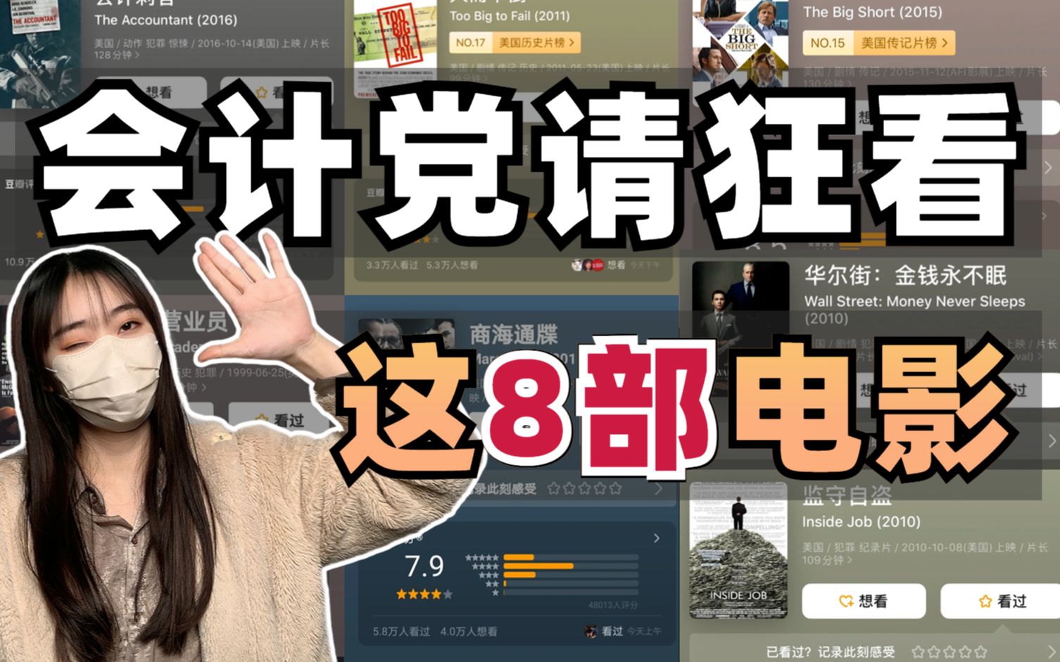 会计必看8部电影!顶级财商,颠覆思维哔哩哔哩bilibili