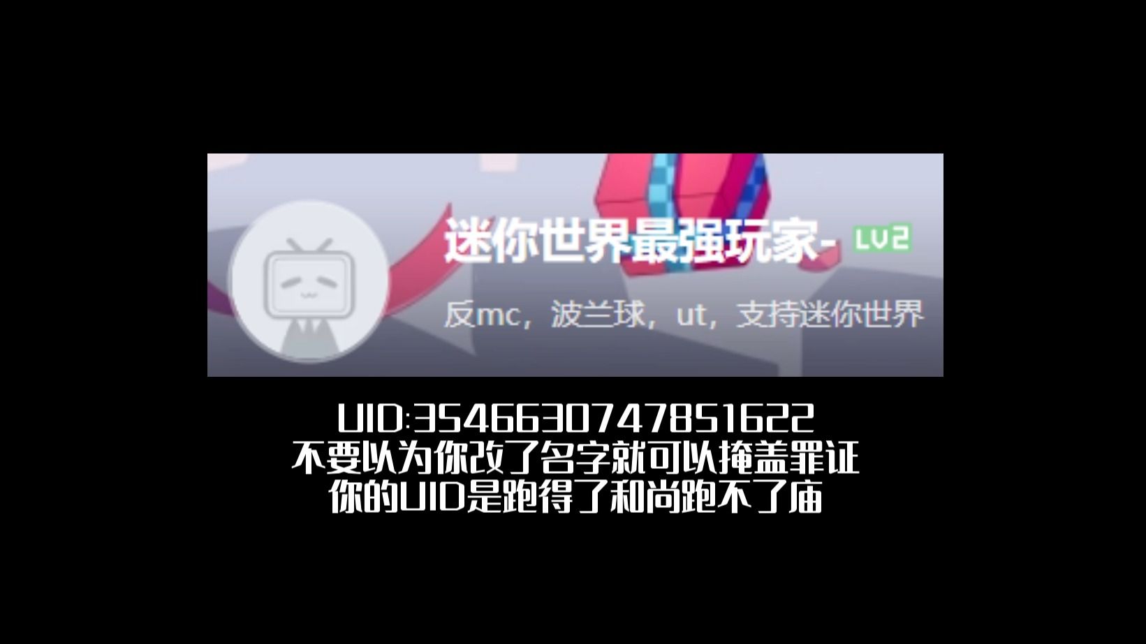 鉴定网络营销号,又来挑事了,你玩迷你世界没事招惹波圈干嘛,你闲得没事干了哔哩哔哩bilibili