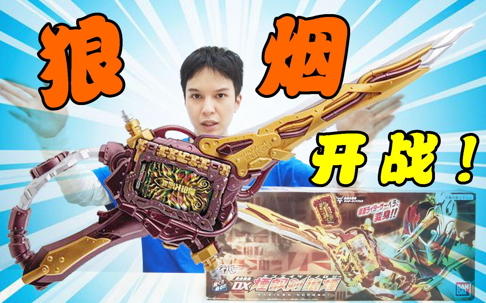 假面骑士sabela dx烟睿剑狼烟【天骑模玩】_哔哩哔哩_bilibili