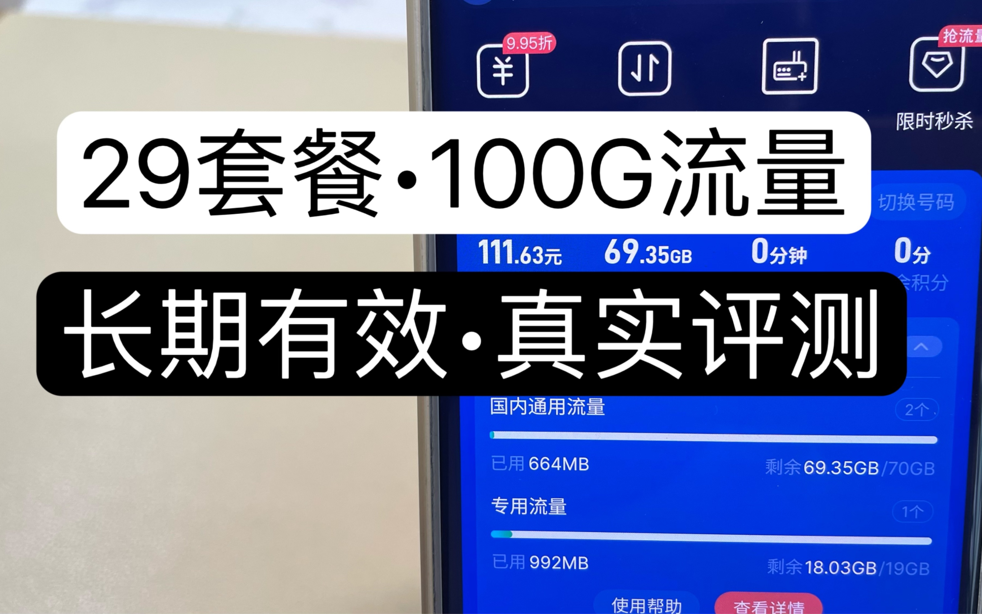 星卡29元100G全国流量,支持5G,长期不变的资费哔哩哔哩bilibili