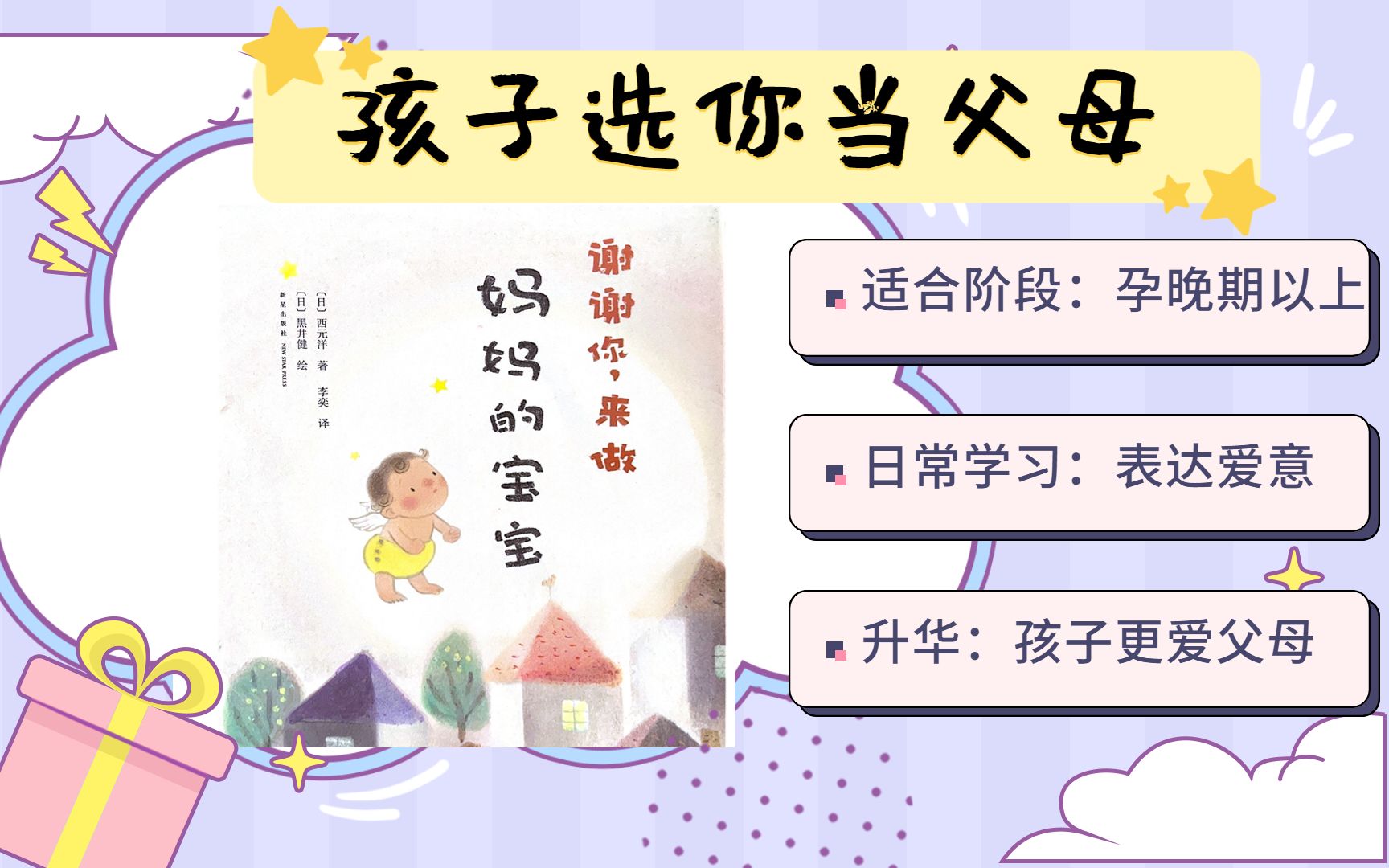 [图]孩子在未出生的时候，就选择了你当父母了--绘本《谢谢你来做妈妈的宝宝》也许，孩子爱家长远超家长爱孩子