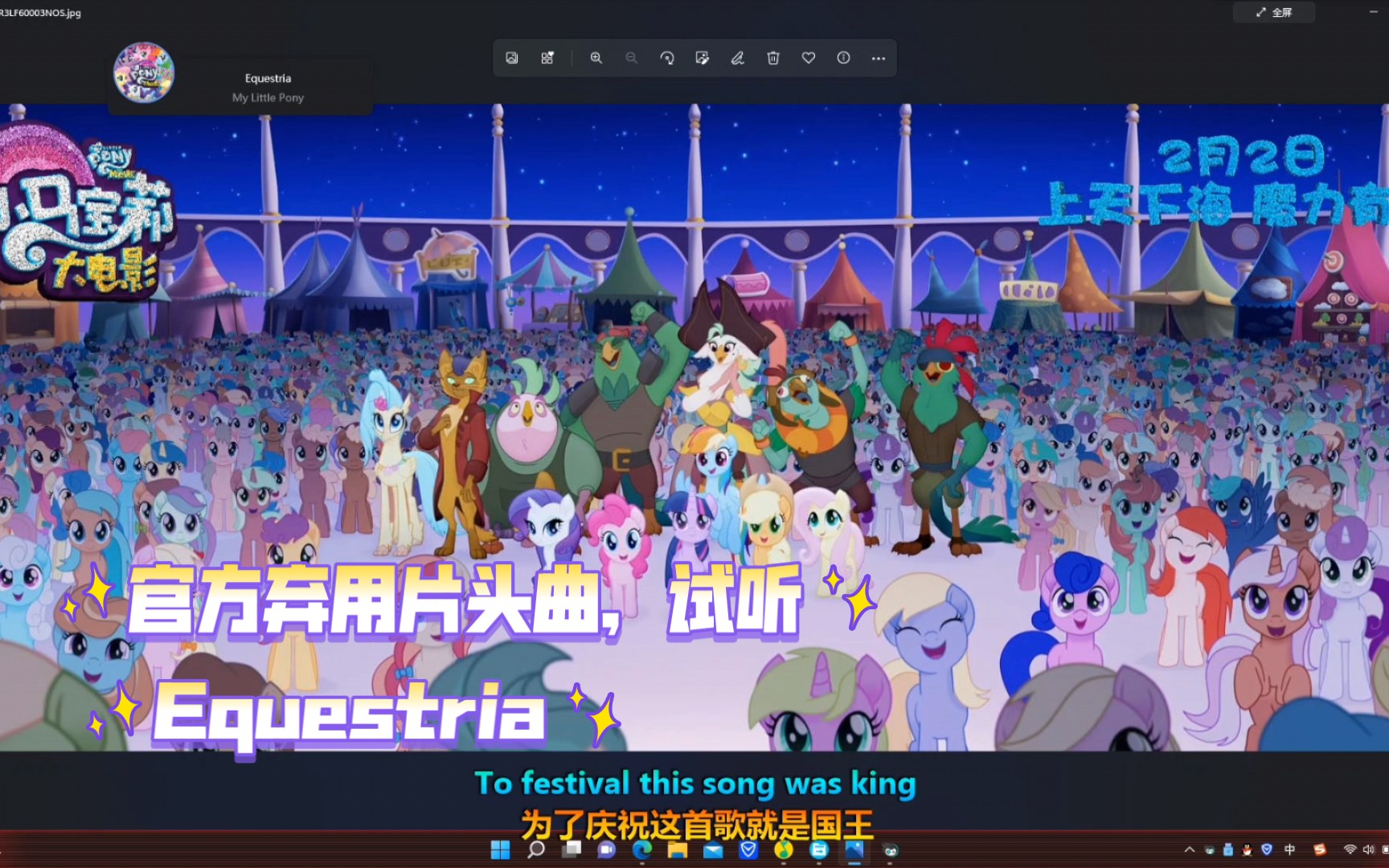 [图]【MLP/G4歌曲】《My Little Pony·大电影》官方弃用片头曲??-Equestria（无MV，只能这样听了）