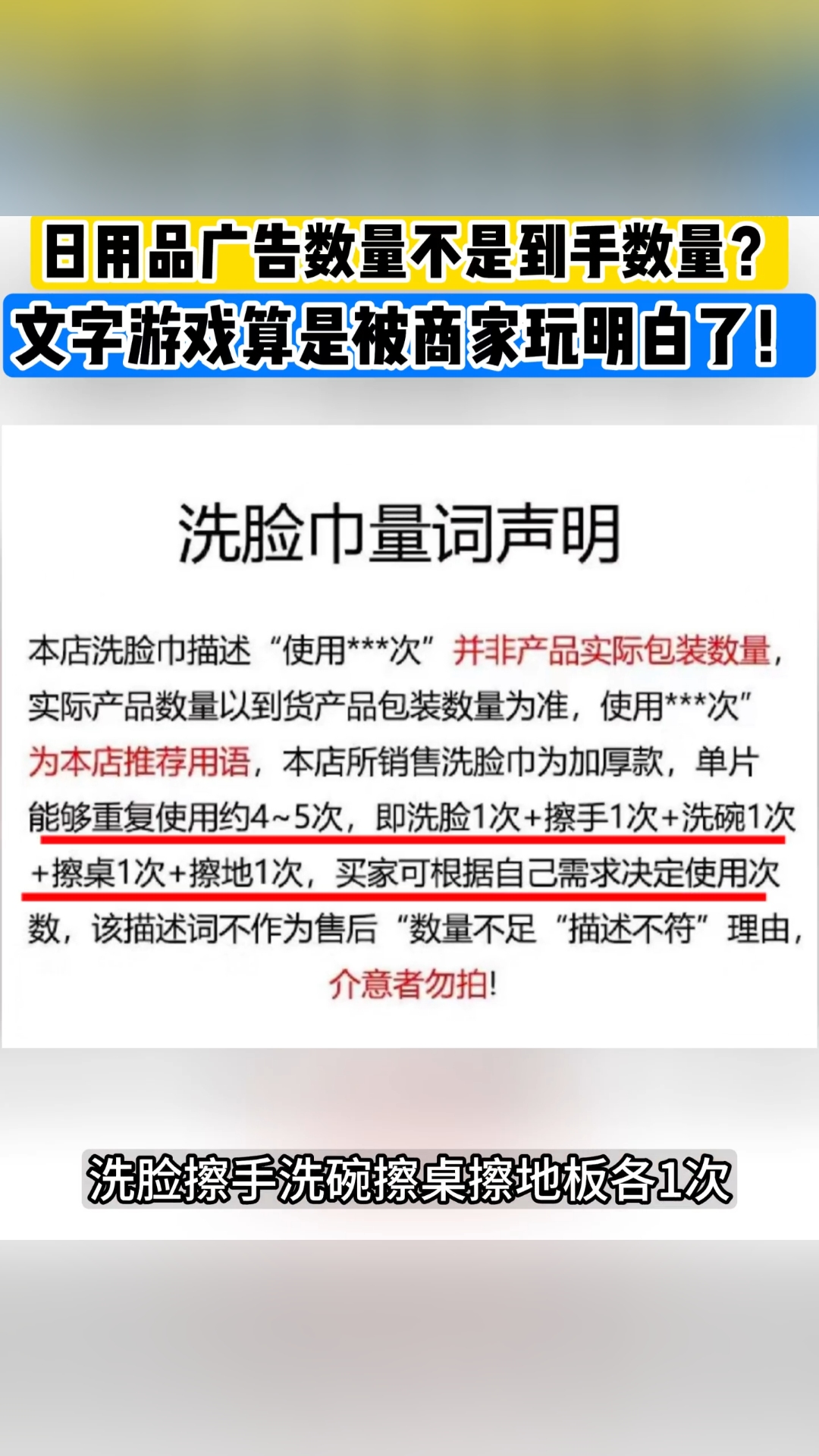 宣传能用1600次的洗脸巾,顾客收到一包仅30抽,商家:还可擦桌擦地哔哩哔哩bilibili