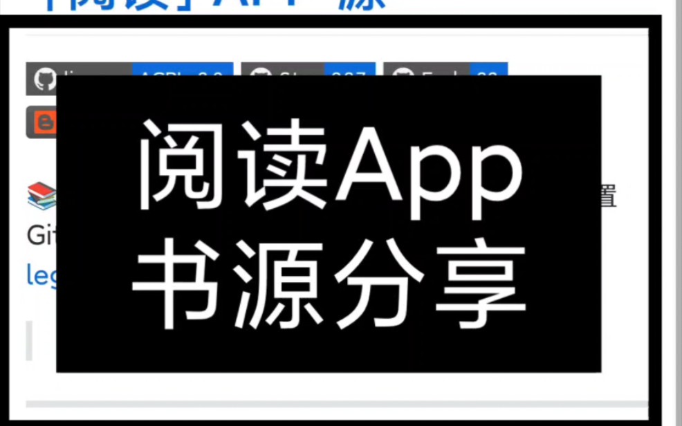 阅读app书源(官方发布的)哔哩哔哩bilibili