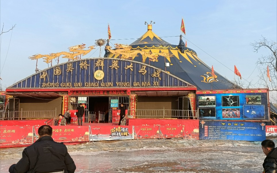 山西忻州古城春节吴桥群英马戏团表演20220207