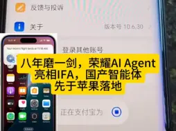 Download Video: HONOR AI Agent先于Apple落地