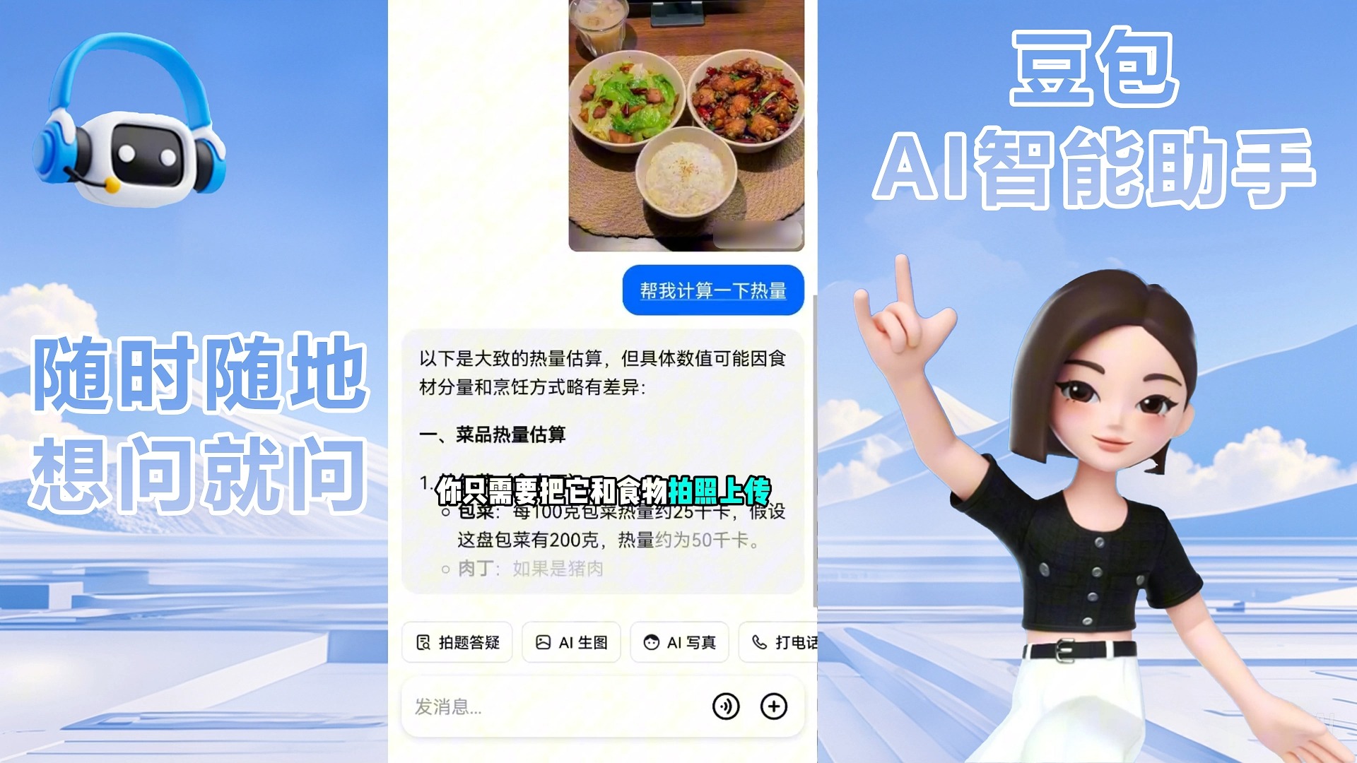 豆包AI人工智能在线问答入口，豆包ai人工智能在线问答入口在哪