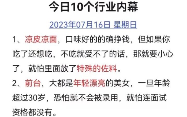 [图]10个你不知道的行业内幕，来看看哪个是你遇到过的。